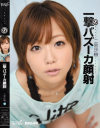 瞬殺 一撃バズーカ顔射－二宮沙樹のパッケージ画像