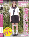 純真美○女 優等生 綾瀬はるみ－綾瀬はるみのDVD画像