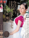 今日から、主人が出張なんです－愛澄玲花のDVD画像