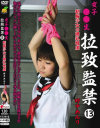 女子○○生 拉致・監禁 No13－野中あんりのDVD画像