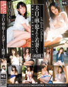 【アウトレット】夫の目の前で犯された若妻たち4時間 No2－蒼井そら・みひろ・七海なな・希志あいの・小沢真理奈・南ともか・梓ユイ・藤浦めぐ・かすみりさ・小川あさ美・遥めぐみ・桐原エリカ・戸田アイラのDVD画像