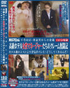 高級ホテル女性マネージャーたちのクレーム奮闘記－-のDVD画像