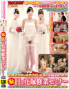 恥Hな花嫁修業セミナー－-のDVD画像