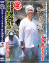 全国熟女捜索隊 海の幸とオトコを漁る五十路の海女さん－五十嵐まきのDVD画像