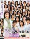 初撮り年鑑 No6－山根純・平尾雅美・山内久美・井ノ口慶子・西城玲華・大竹かずよ・川嶋菜緒・五十嵐まき・楢崎かほり・永洲理恵子・横尾しのぶ・花田いづみ・林原秀美・松原ちとせ・大澤ゆかり・高城紗香・田中ますみ・竹田かよ・板倉幸江・藤村さゆり・岩下愛・平松亜矢子・奈良優子・他のDVD画像