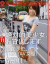 絶対的美○女、お貸しします No11－愛花沙也のパッケージ画像