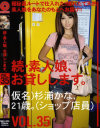 続・素人娘、お貸しします No35－杉浦かなのDVD画像