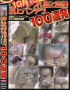ローアングル路上盗撮極上パンチラ100連発 No29－-のDVD画像