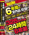 YeLLOW 6年間の全作品収録 最初で最後のBEST BOX 325タイトル24時間6枚組－-のDVD画像