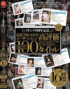 マドンナ8周年記念 有名アダルトサイトユーザーレビュー高評価BEST 100タイトル－村上涼子・伊織涼子・山口玲子・風間ゆみ・星野あかり・水城奈緒・翔田千里・浜崎りお・柳田やよい・川上ゆう・艶堂しほり・森ななこ・恵けい・成瀬心美・黒木麻衣・橘エレナ・佐藤みき・結城みさ・美原咲子・澤村レイコ・小出遥・立花みずき・有沢実紗・他のDVD画像