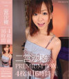 二宮沙樹PREMIUM BOX4枚組16時間－二宮沙樹のDVD画像