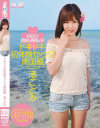 ドキドキ初体験セックス 南国編 初めての顔射＆青姦＆3P－渚ことみのDVD画像