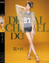 DIGITAL CHANNEL No87－梨々衣のパッケージ画像
