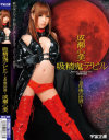 成瀬心美のDVD画像
