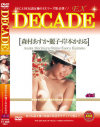 DECADE 森村あすか・麗子・岸本かおる－森村あすか・麗子・岸本かおるのパッケージ画像