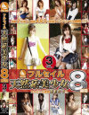 フルセイル天然系美○女8時間 No3－ほしのみゆ・大沢美加・成瀬心美・なのかひより・直嶋あい・松坂沙耶・月野りさ・雨宮琴音・松嶋れいな・小野こゆき・稲見亜矢・茉莉花・中山エリス・松生彩・今村美穂・長谷川杏実・Ciao・他のパッケージ画像