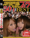 結城みさのDVD画像