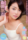 森田涼花のDVD画像