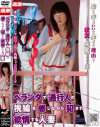 ベランダで通行人の視線を感じながら犯され欲情する人妻－-のDVD画像