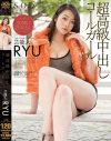 芸能人 RYU 超高級中出しコールガール－RYUのDVD画像