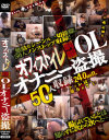 オフィストイレ制服OLオナニー盗撮－-のDVD画像