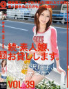 続・素人娘、お貸しします No39－芹沢翔子のパッケージ画像