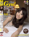 Gyu真正中出しラブリーデート－美月のパッケージ画像