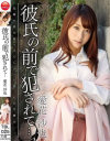 彼氏の前で犯されて－MAGICのDVD画像