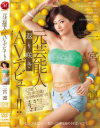 元芸能人 返り咲きAVデビュー 二宮凛－二宮凛のDVD画像