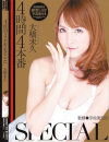 4時間4本番SPECIAL 大橋未久-大橋未久のDVD画像