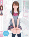 制服ロマンス ほしのあすか－-のDVD画像