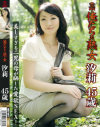 俺たちの熟女 汐莉45歳－-のDVD画像