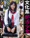 文化系部活○女 吹奏楽部めい－秋月めいのDVD画像