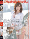 絶対的美○女、お貸しします No14－朱音ゆいのDVD画像