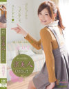 めっちゃ可愛い京美人Debut 遥結愛－遥結愛のDVD画像