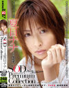 夏目ナナ 4時間 SOD Premium Collection－夏目ナナのDVD画像