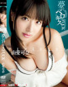 夢のベロキスFUCK 由愛可奈－由愛可奈のDVD画像