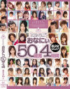 kawaiiおなにぃ50連発4時間－遠藤ななみ・春原未来・香月悠梨・横山美雪・市川まほ・成瀬心美・麻倉憂・大沢美加・三浦まい・夏目優希・能世愛香・椎名ひかる・つぼみ・水城奈緒・愛原さえ・仁科百華・橘ひなた・水玉レモン・鈴木さとみ・月野りさ・他のDVD画像