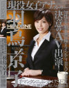 現役女子アナウンサー 羽鳥京子－羽鳥京子のDVD画像