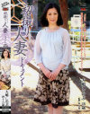初撮り人妻ドキュメント 大嶋しのぶ－大嶋しのぶのDVD画像