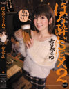 ほろ酔いSEX2 希美まゆ－希美まゆのDVD画像