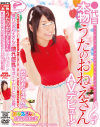 ○代目本物うたのおねえさんAVデビュー 憧れのおねえさんの隠れ巨乳をオトナだけに初公開－-のDVD画像