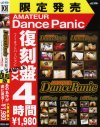 AMATEUR Dance Panic 復刻盤 DX4時間 ノーカットバージョン－-のDVD画像
