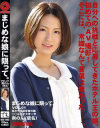 まじめな娘に限って。 南のん－南のんのDVD画像