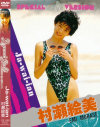 Legend Gold Ja-wai-ian 村瀬絵美－村瀬絵美のDVD画像