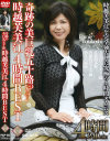 奇跡の美巨乳五十路 時越芙美江4時間BEST－時越芙美江のパッケージ画像