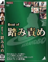 Best of 踏み責め－星崎アンリ・水澤りの・黒沢ルナ・桐生さくらのDVD画像