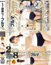 上は制服 下はブルマ ファイナル－つぼみ・愛原さえ・一ノ瀬ルカ・百花エミリ・水嶋あずみ・倉木みお・松すみれ・みづなれい・水城奈緒・瀬名あゆむ・大槻ひびき・吉田花・仲野希・瀬名涼・さくらい葉菜・長澤りお・沙希のDVD画像
