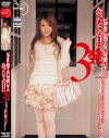 ビデオに出てない可愛い子と会ったその日に3発 色白敏感なロリボディで貪欲にセックスを堪能する痙攣しまくりドM女子大生－-のDVD画像