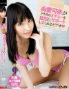 由愛可奈がアナタのオナニーを猛烈にサポートしてくれるビデオ－由愛可奈のDVD画像